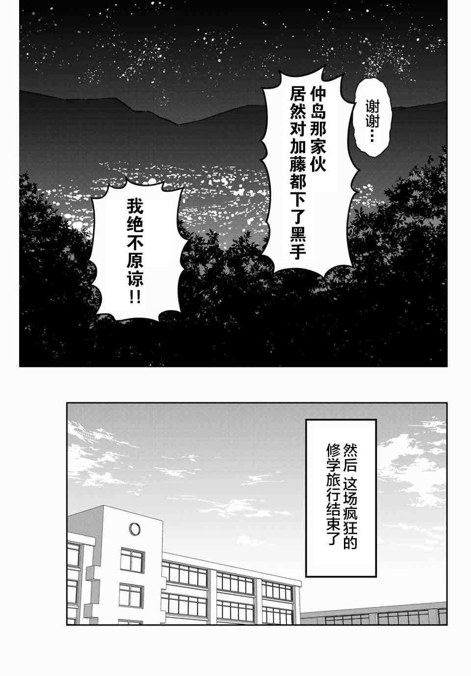 悲惨的欺凌者韩漫全集-第42话无删减无遮挡章节图片 