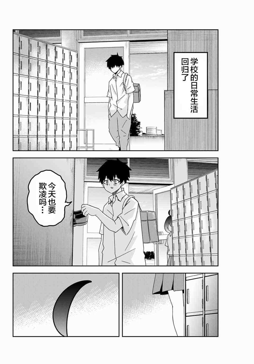 悲惨的欺凌者韩漫全集-第42话无删减无遮挡章节图片 