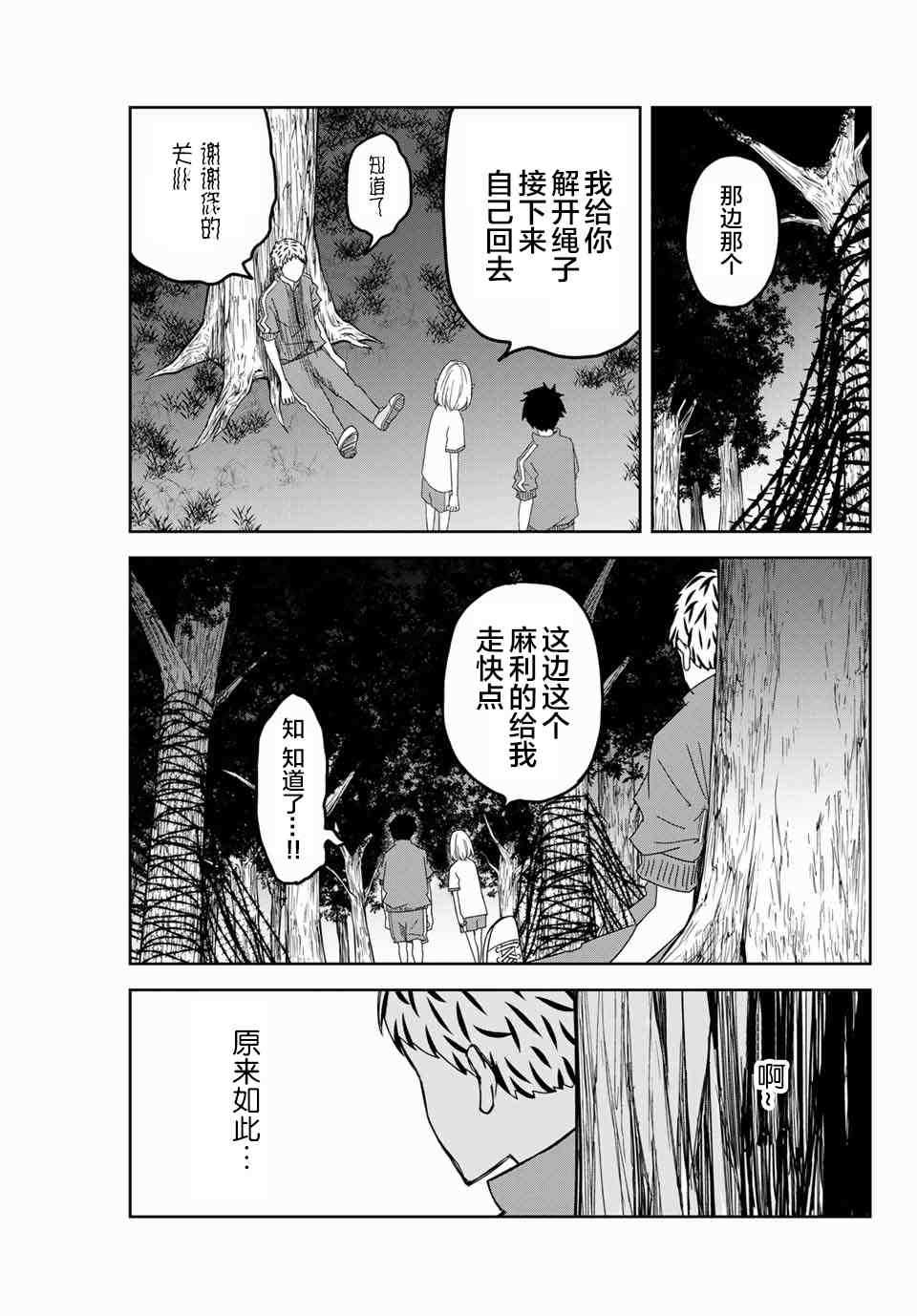 悲惨的欺凌者韩漫全集-第42话无删减无遮挡章节图片 