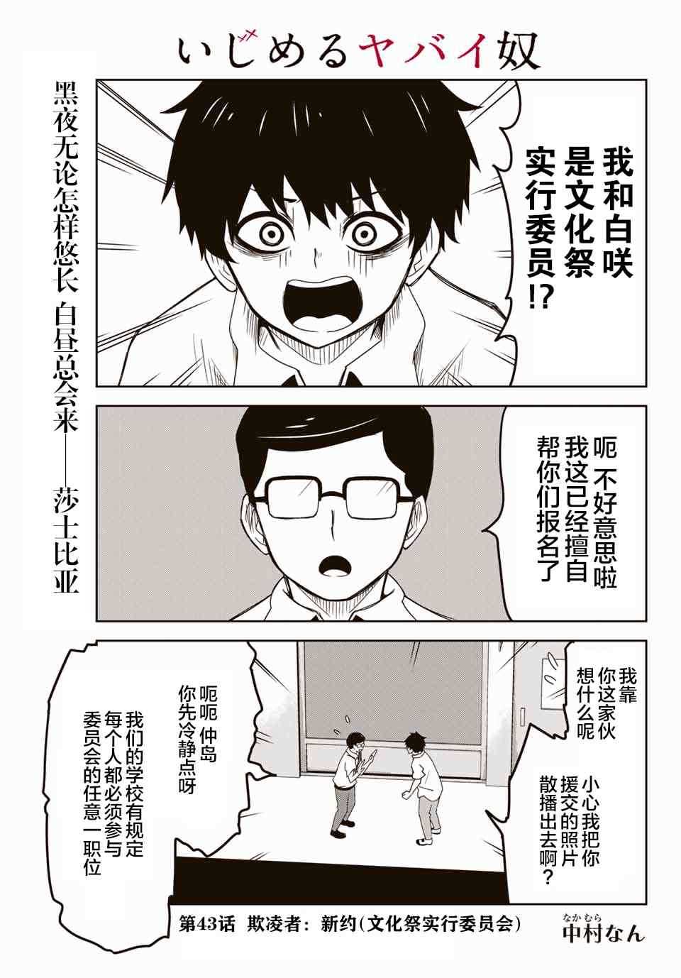悲惨的欺凌者韩漫全集-第43话无删减无遮挡章节图片 