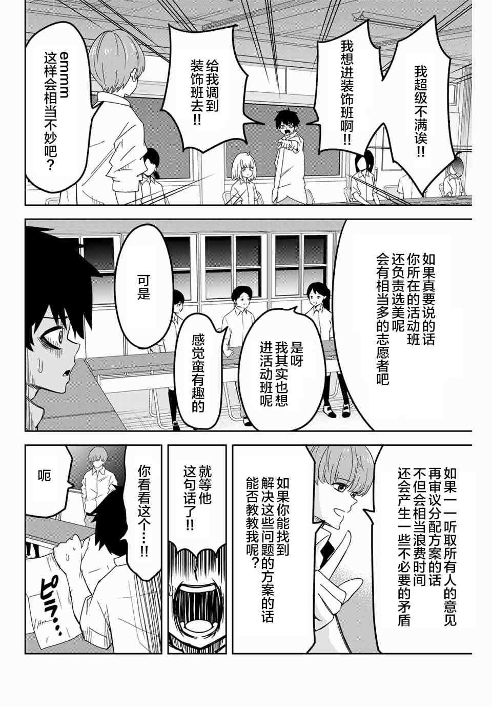 悲惨的欺凌者韩漫全集-第43话无删减无遮挡章节图片 