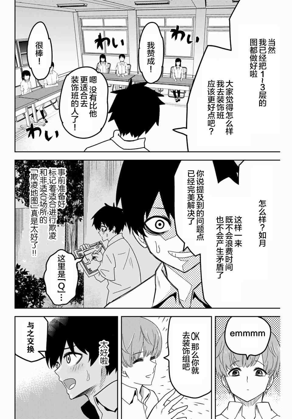 悲惨的欺凌者韩漫全集-第43话无删减无遮挡章节图片 