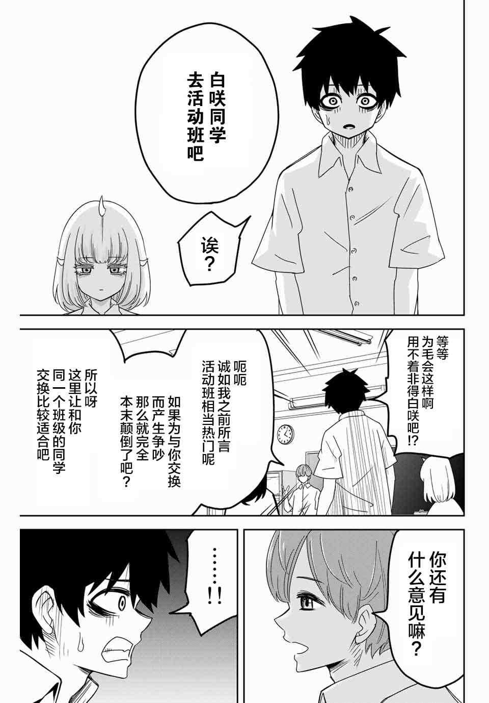 悲惨的欺凌者韩漫全集-第43话无删减无遮挡章节图片 