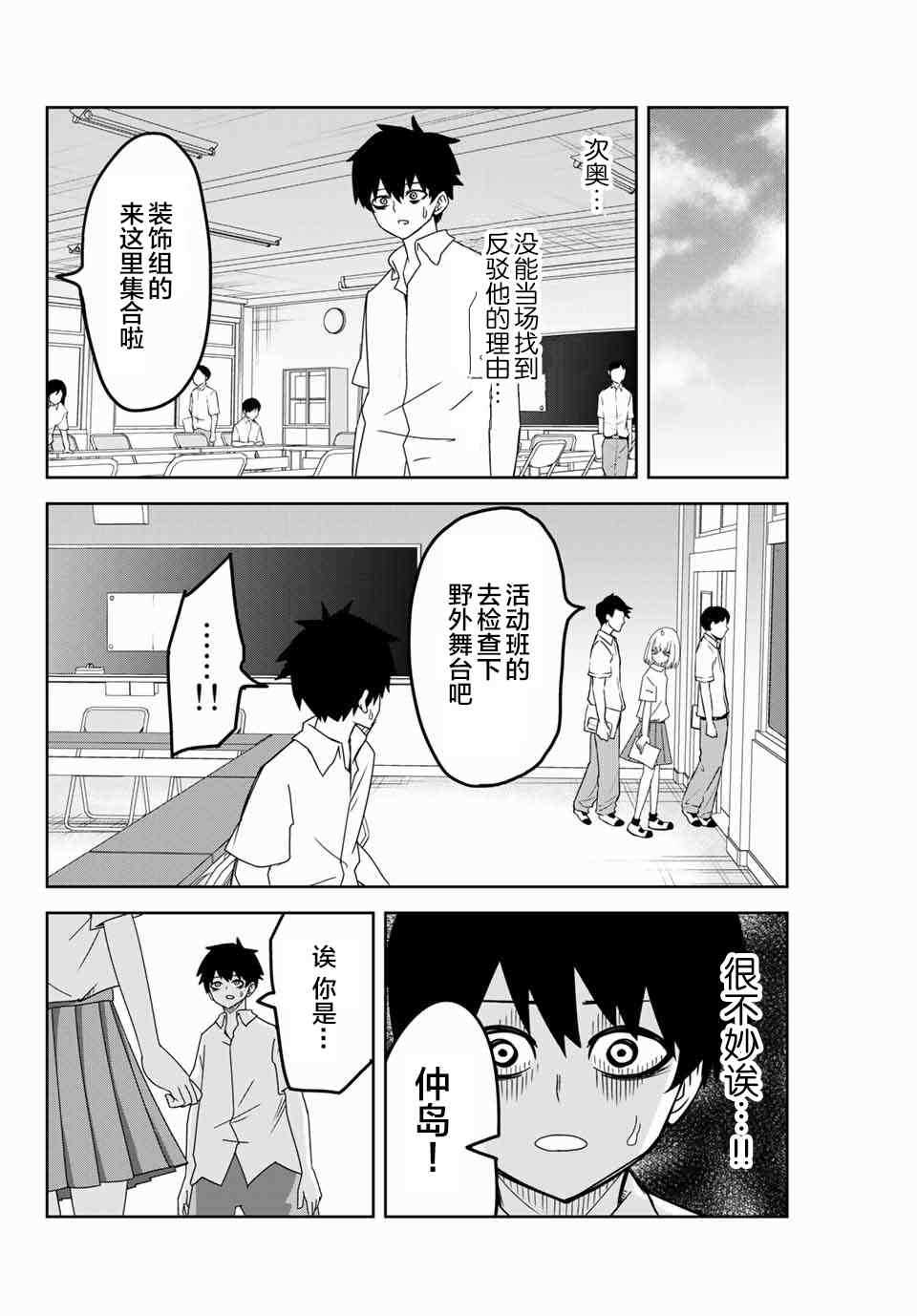 悲惨的欺凌者韩漫全集-第43话无删减无遮挡章节图片 