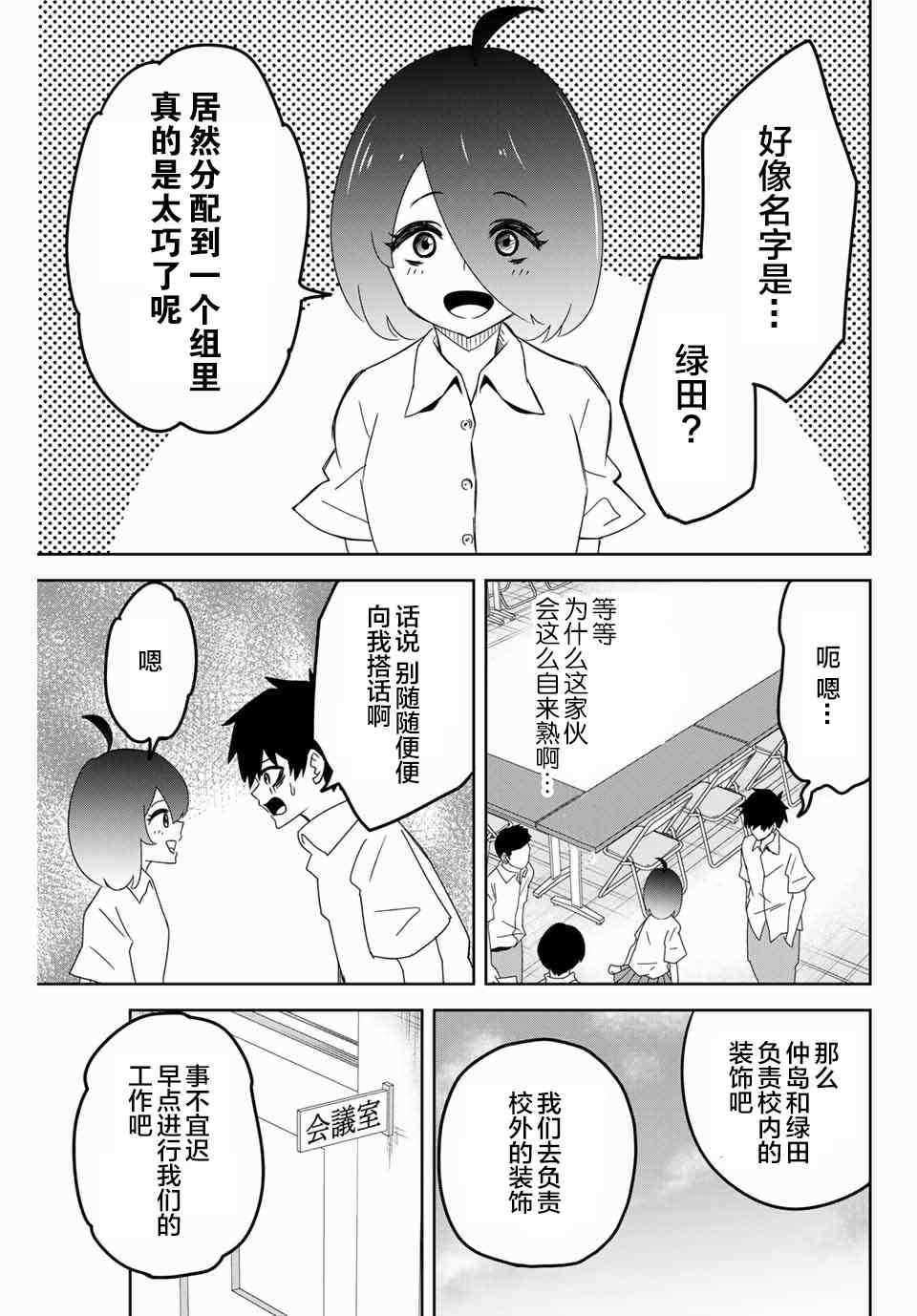 悲惨的欺凌者韩漫全集-第43话无删减无遮挡章节图片 