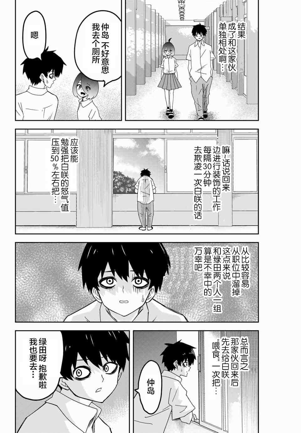 悲惨的欺凌者韩漫全集-第43话无删减无遮挡章节图片 