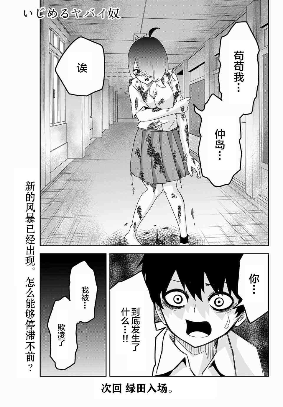 悲惨的欺凌者韩漫全集-第43话无删减无遮挡章节图片 