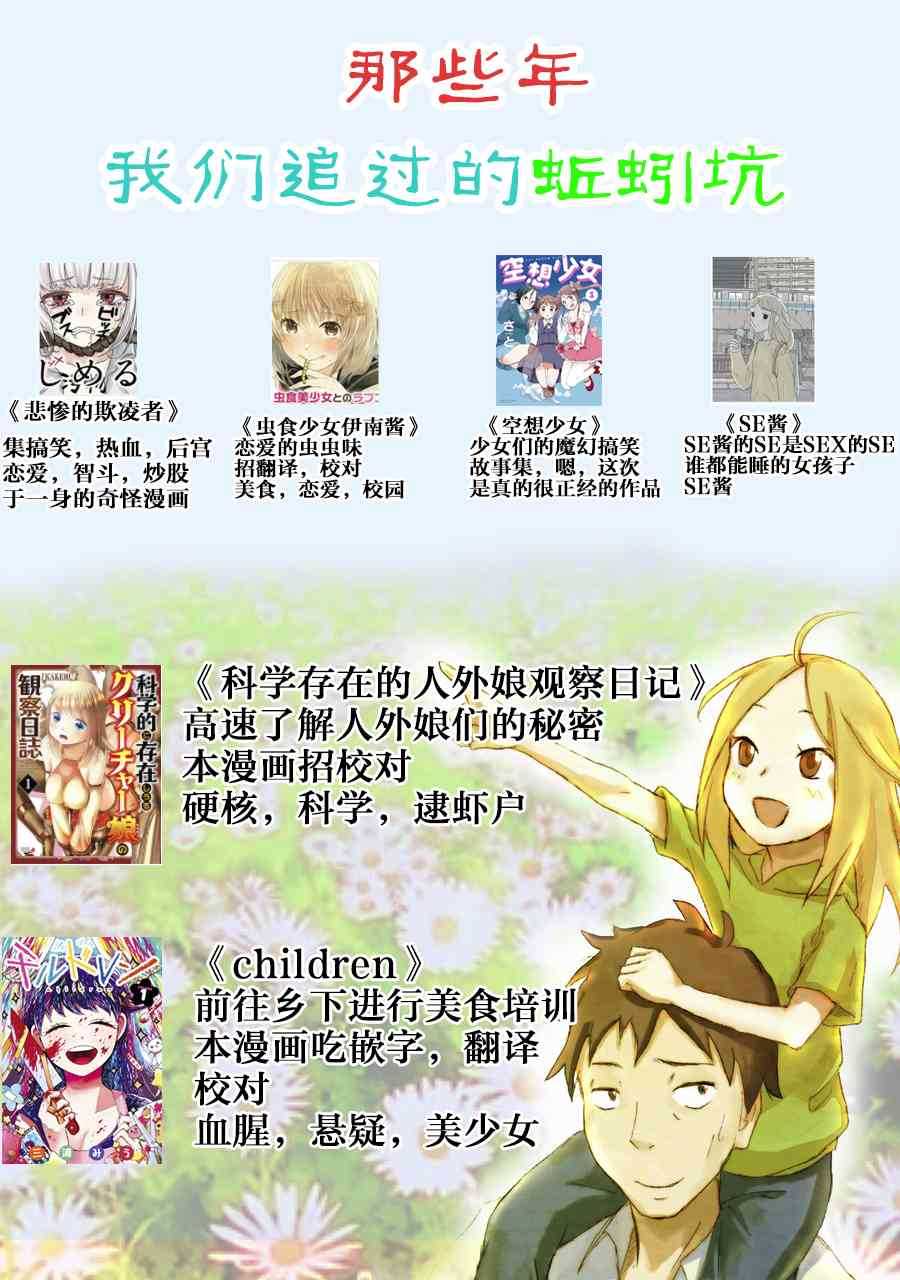 悲惨的欺凌者韩漫全集-第43话无删减无遮挡章节图片 