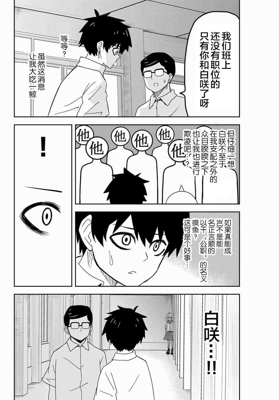 悲惨的欺凌者韩漫全集-第43话无删减无遮挡章节图片 