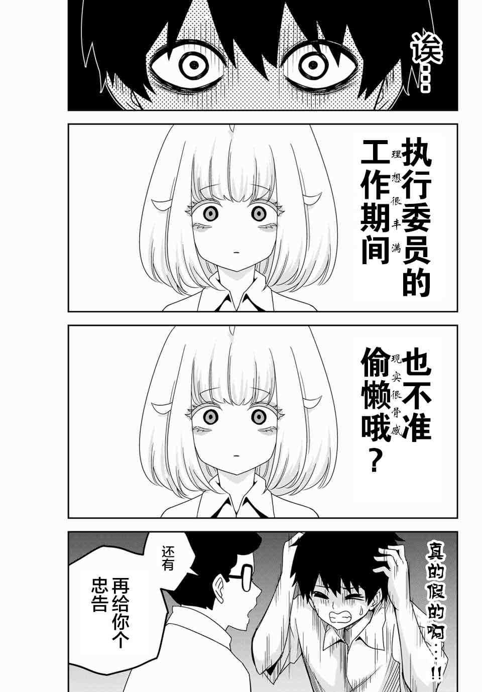 悲惨的欺凌者韩漫全集-第43话无删减无遮挡章节图片 