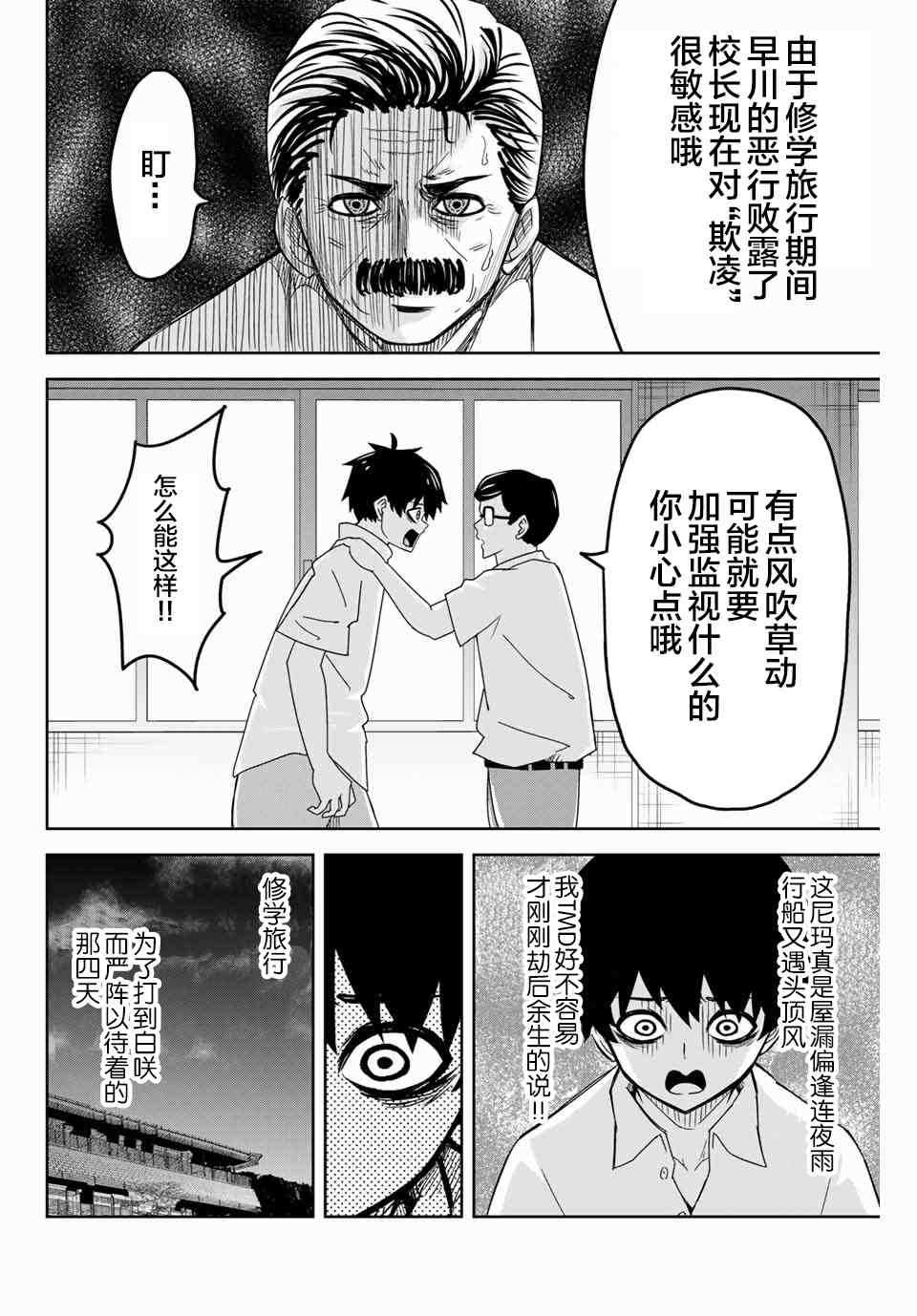 悲惨的欺凌者韩漫全集-第43话无删减无遮挡章节图片 