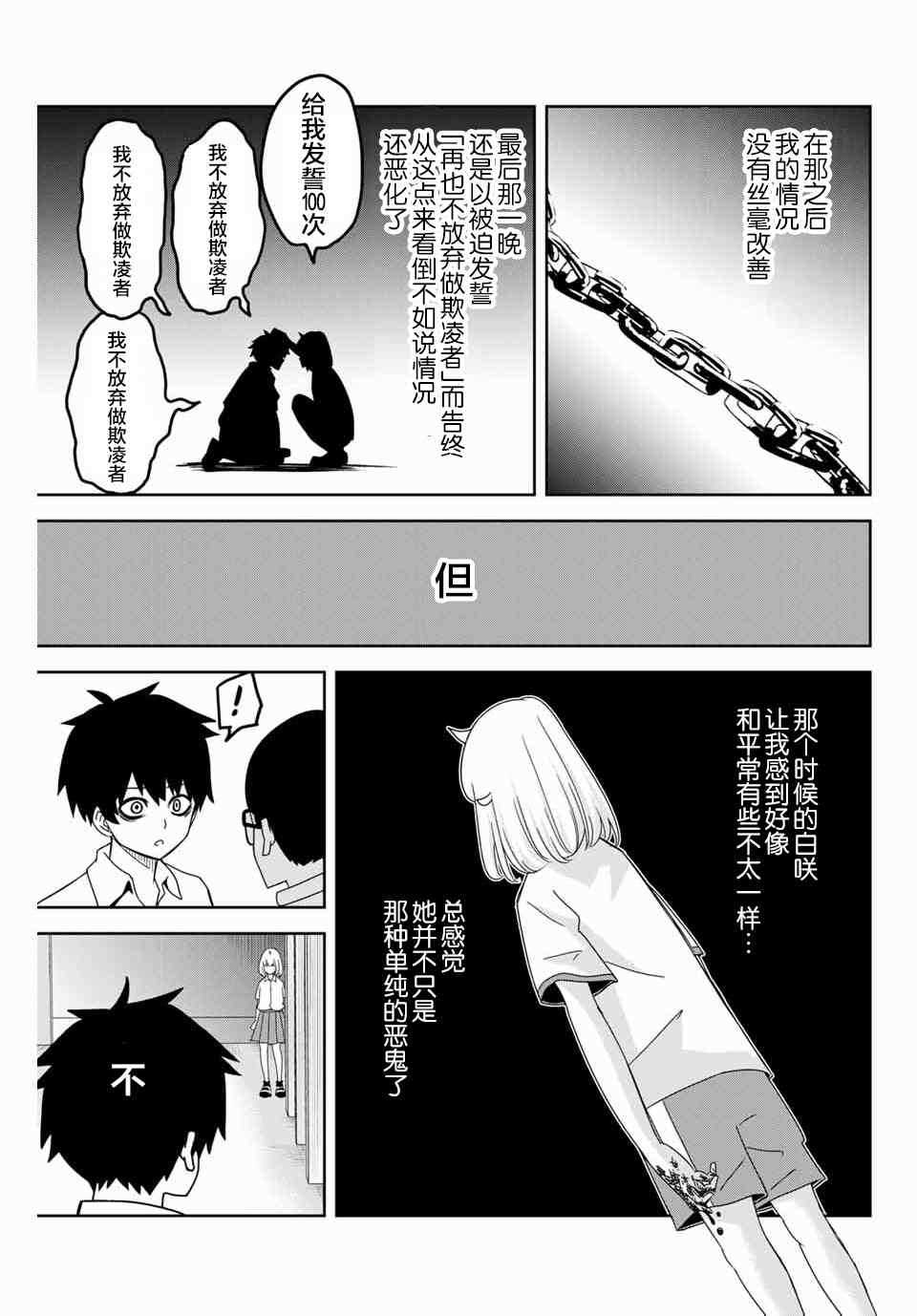 悲惨的欺凌者韩漫全集-第43话无删减无遮挡章节图片 