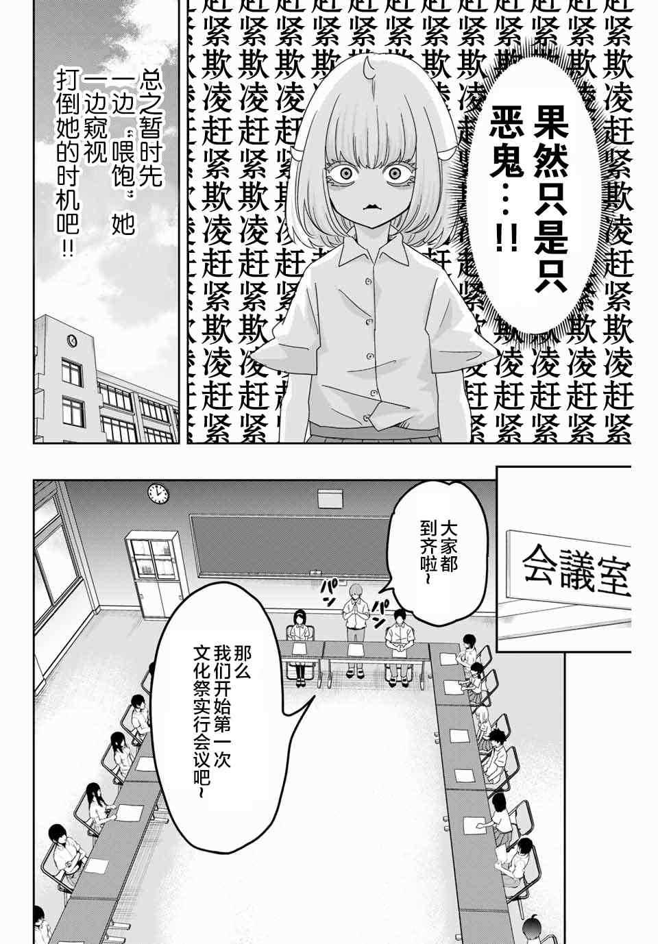 悲惨的欺凌者韩漫全集-第43话无删减无遮挡章节图片 