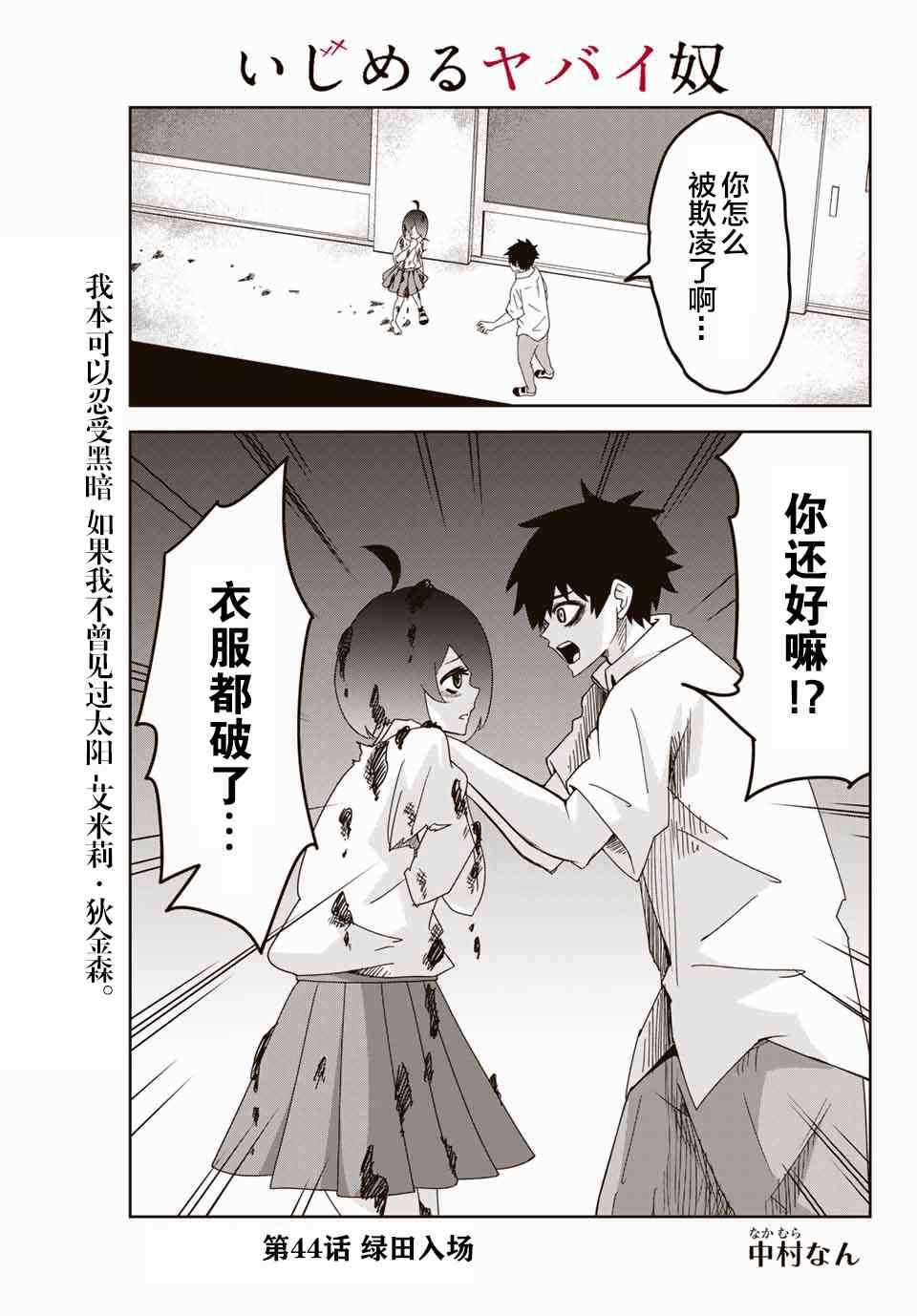 悲惨的欺凌者韩漫全集-第44话无删减无遮挡章节图片 