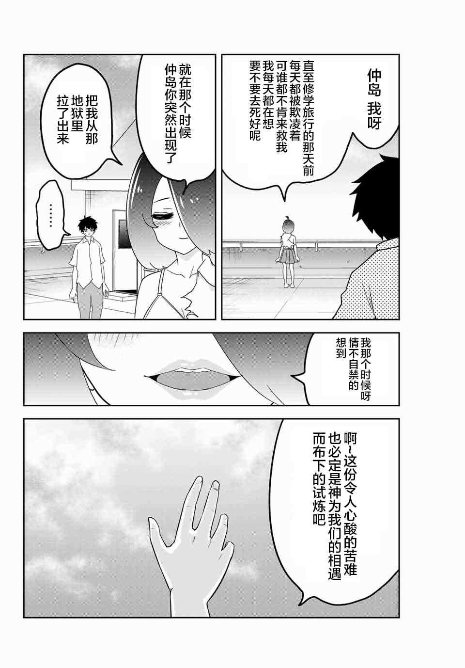 悲惨的欺凌者韩漫全集-第44话无删减无遮挡章节图片 