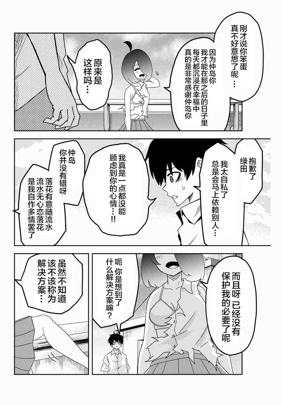 悲惨的欺凌者韩漫全集-第44话无删减无遮挡章节图片 