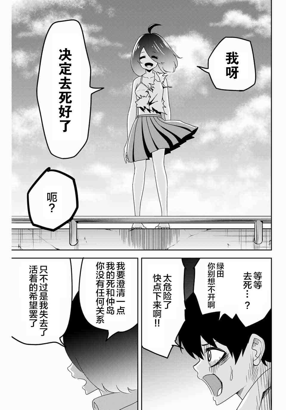 悲惨的欺凌者韩漫全集-第44话无删减无遮挡章节图片 