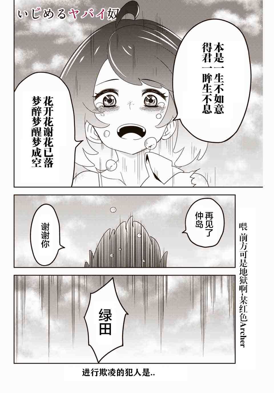 悲惨的欺凌者韩漫全集-第44话无删减无遮挡章节图片 