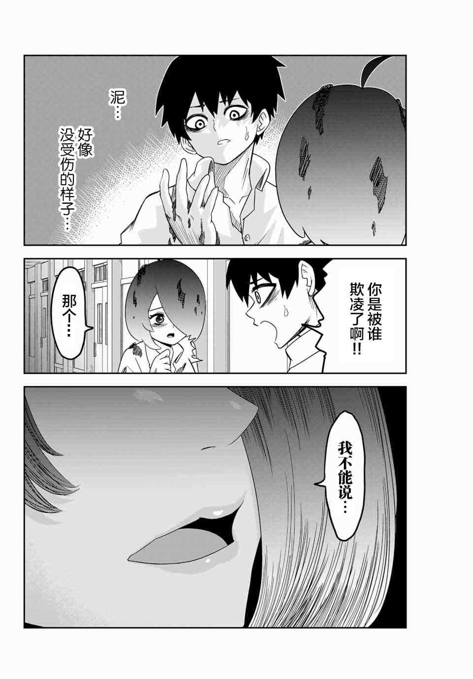 悲惨的欺凌者韩漫全集-第44话无删减无遮挡章节图片 