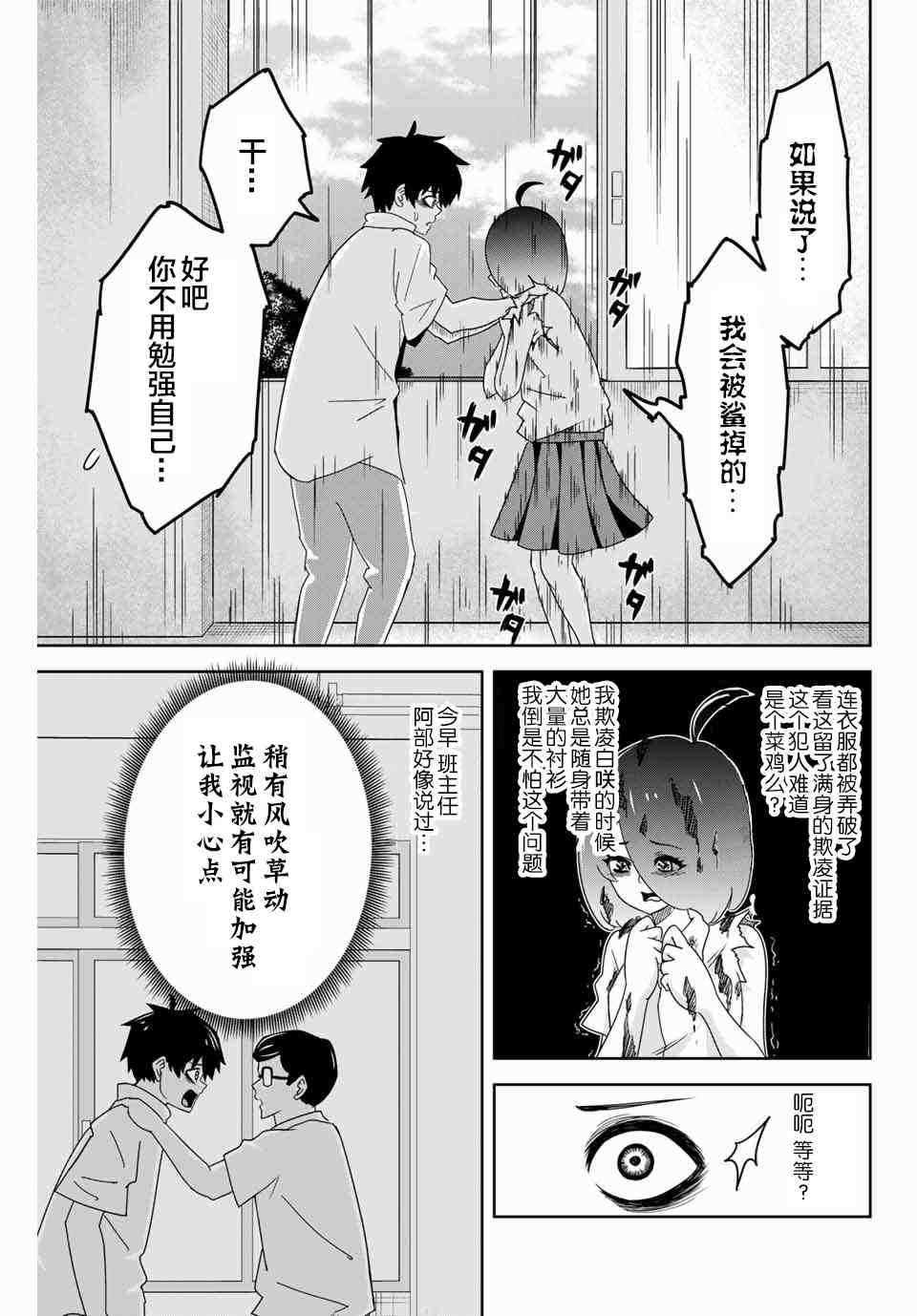 悲惨的欺凌者韩漫全集-第44话无删减无遮挡章节图片 