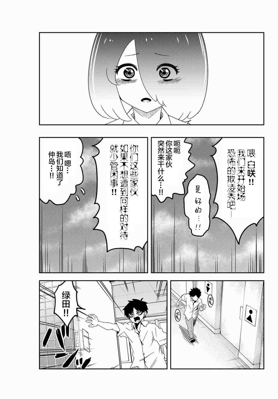 悲惨的欺凌者韩漫全集-第44话无删减无遮挡章节图片 