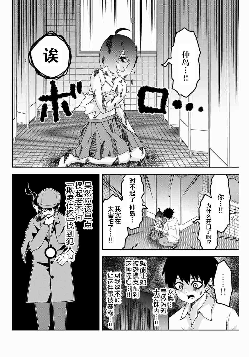悲惨的欺凌者韩漫全集-第44话无删减无遮挡章节图片 