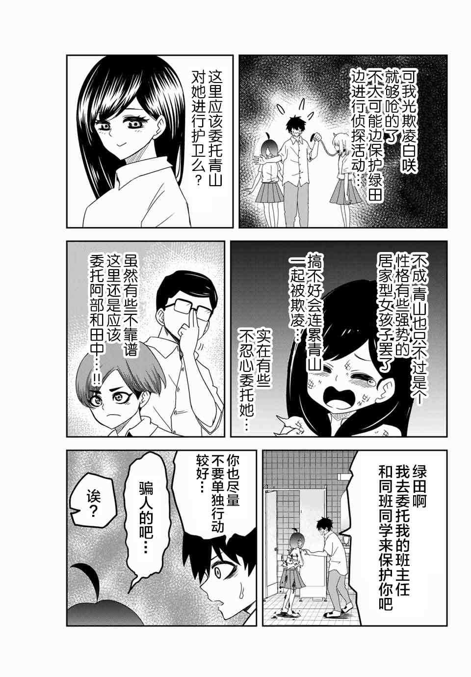 悲惨的欺凌者韩漫全集-第44话无删减无遮挡章节图片 