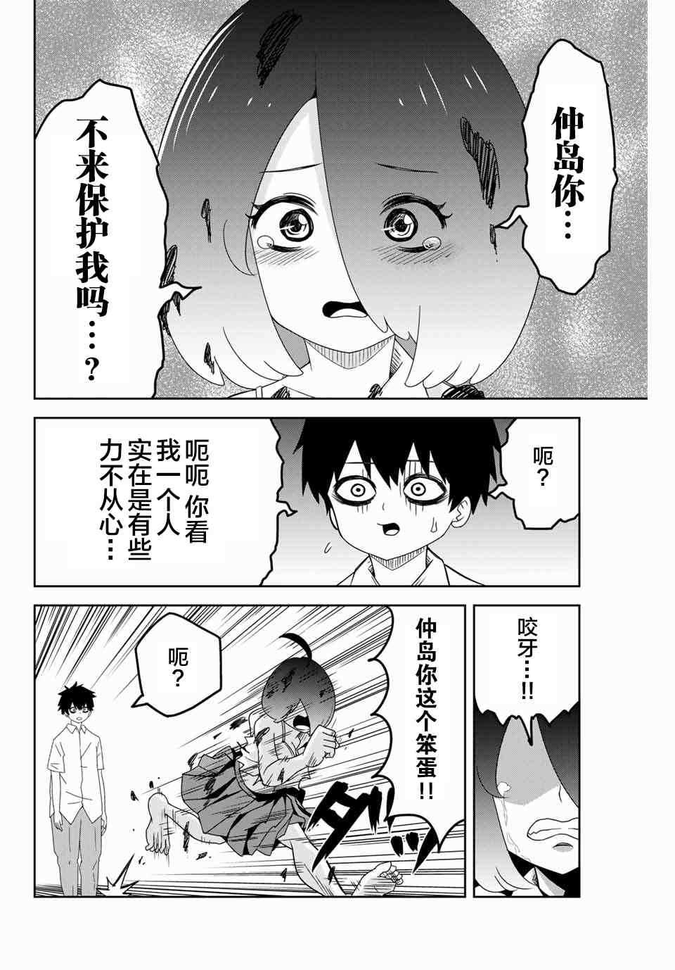 悲惨的欺凌者韩漫全集-第44话无删减无遮挡章节图片 