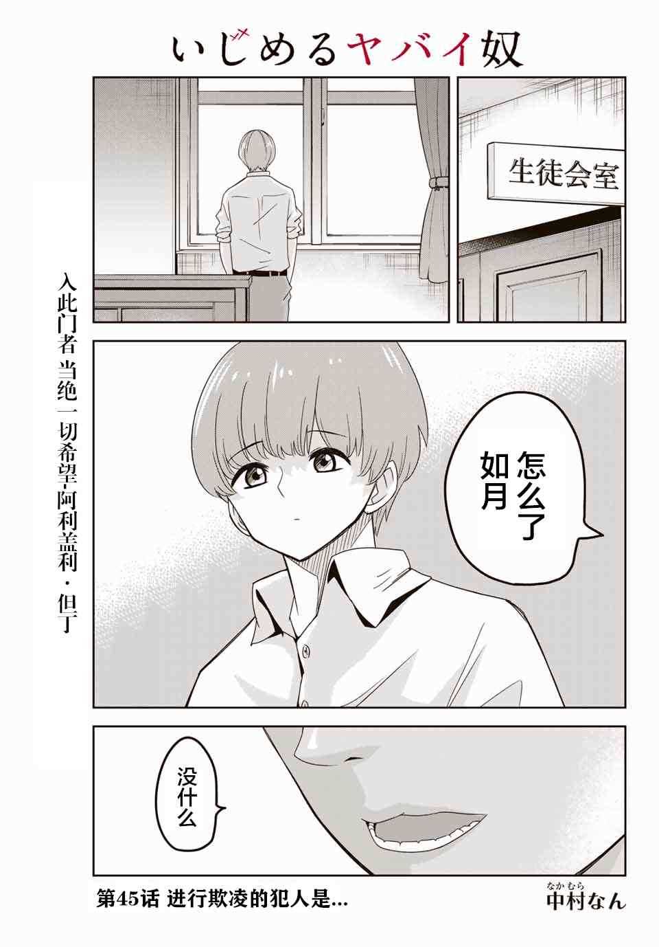悲惨的欺凌者韩漫全集-第45话无删减无遮挡章节图片 