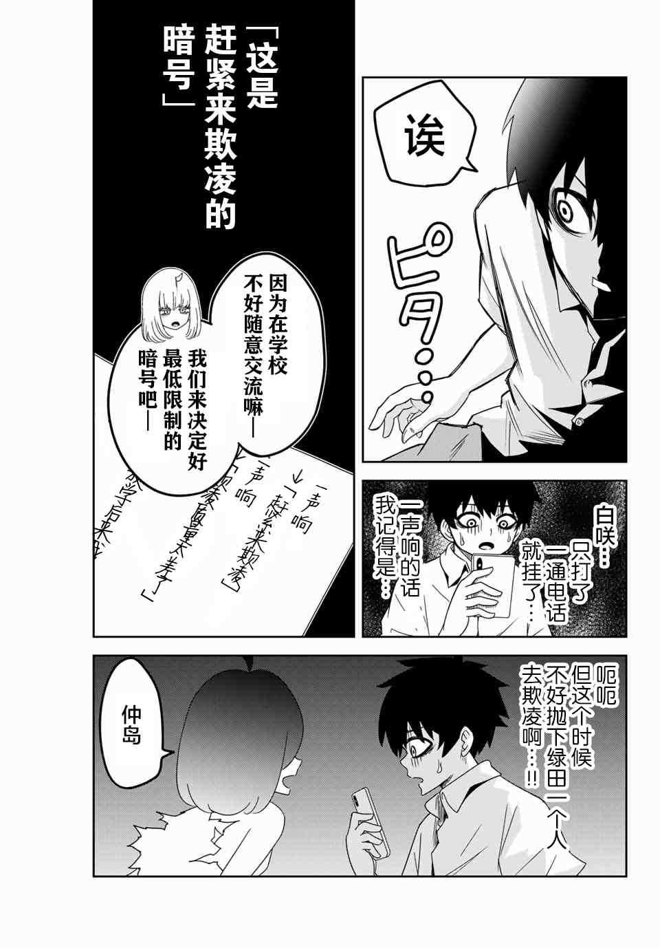 悲惨的欺凌者韩漫全集-第45话无删减无遮挡章节图片 