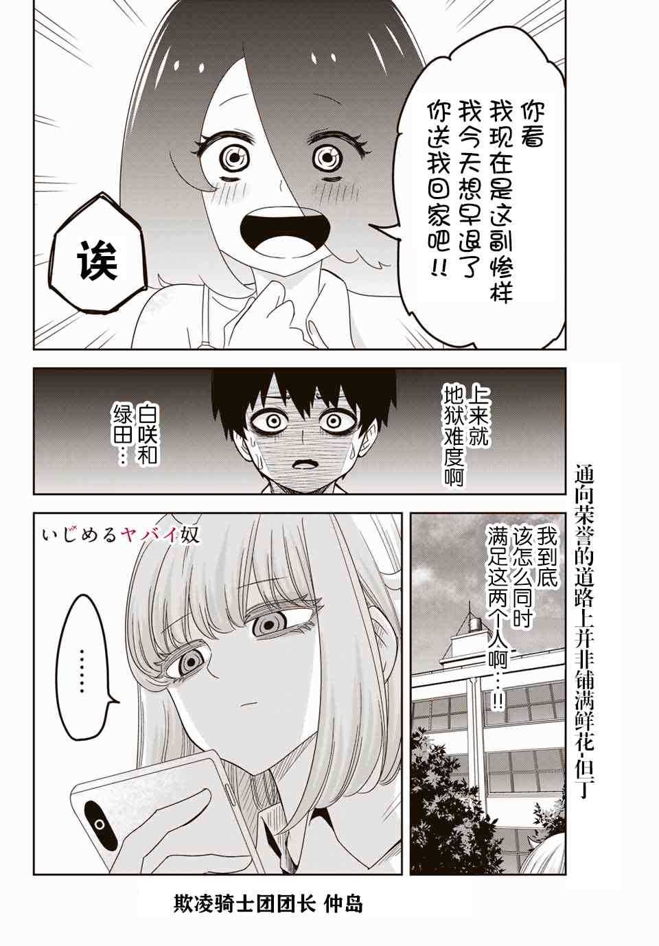 悲惨的欺凌者韩漫全集-第45话无删减无遮挡章节图片 
