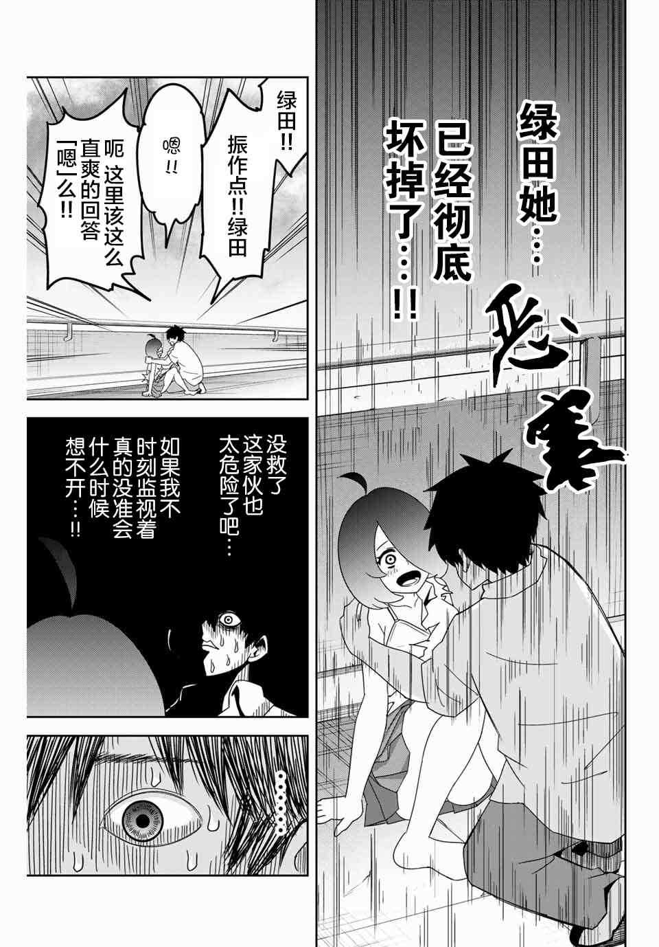 悲惨的欺凌者韩漫全集-第45话无删减无遮挡章节图片 