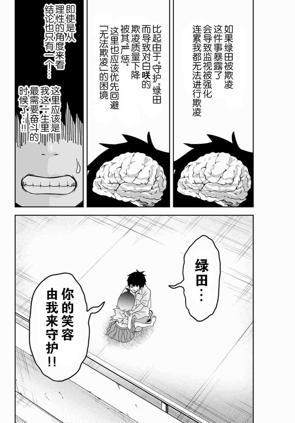 悲惨的欺凌者韩漫全集-第45话无删减无遮挡章节图片 