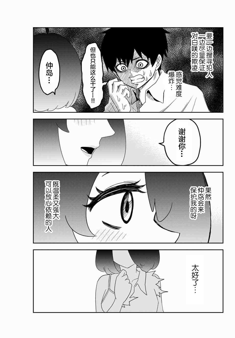 悲惨的欺凌者韩漫全集-第45话无删减无遮挡章节图片 