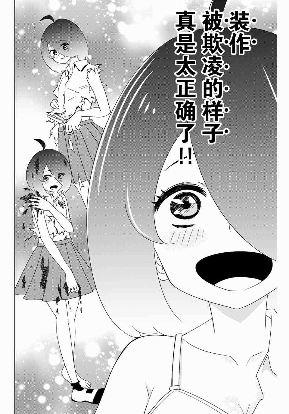 悲惨的欺凌者韩漫全集-第45话无删减无遮挡章节图片 