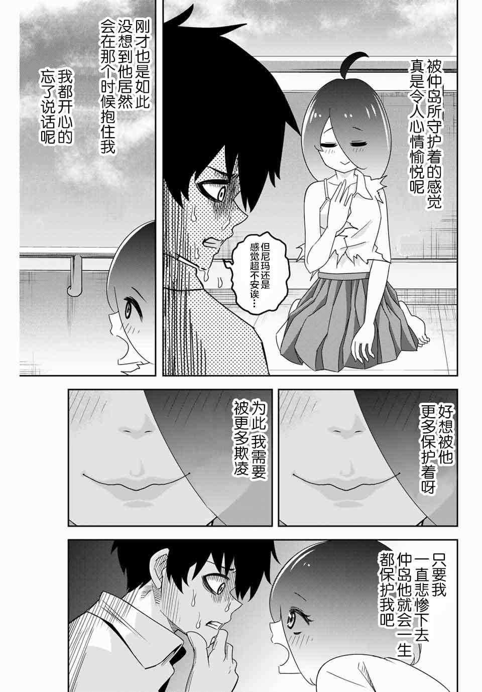 悲惨的欺凌者韩漫全集-第45话无删减无遮挡章节图片 