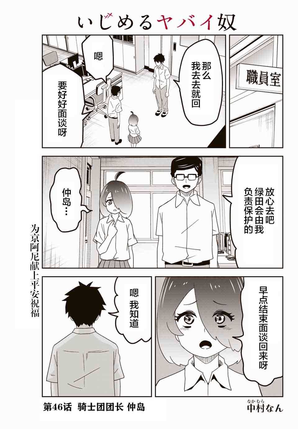 悲惨的欺凌者韩漫全集-第46话无删减无遮挡章节图片 