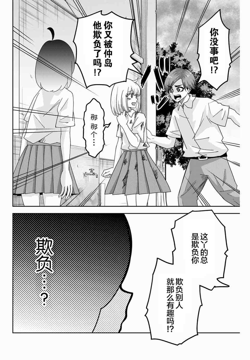 悲惨的欺凌者韩漫全集-第46话无删减无遮挡章节图片 