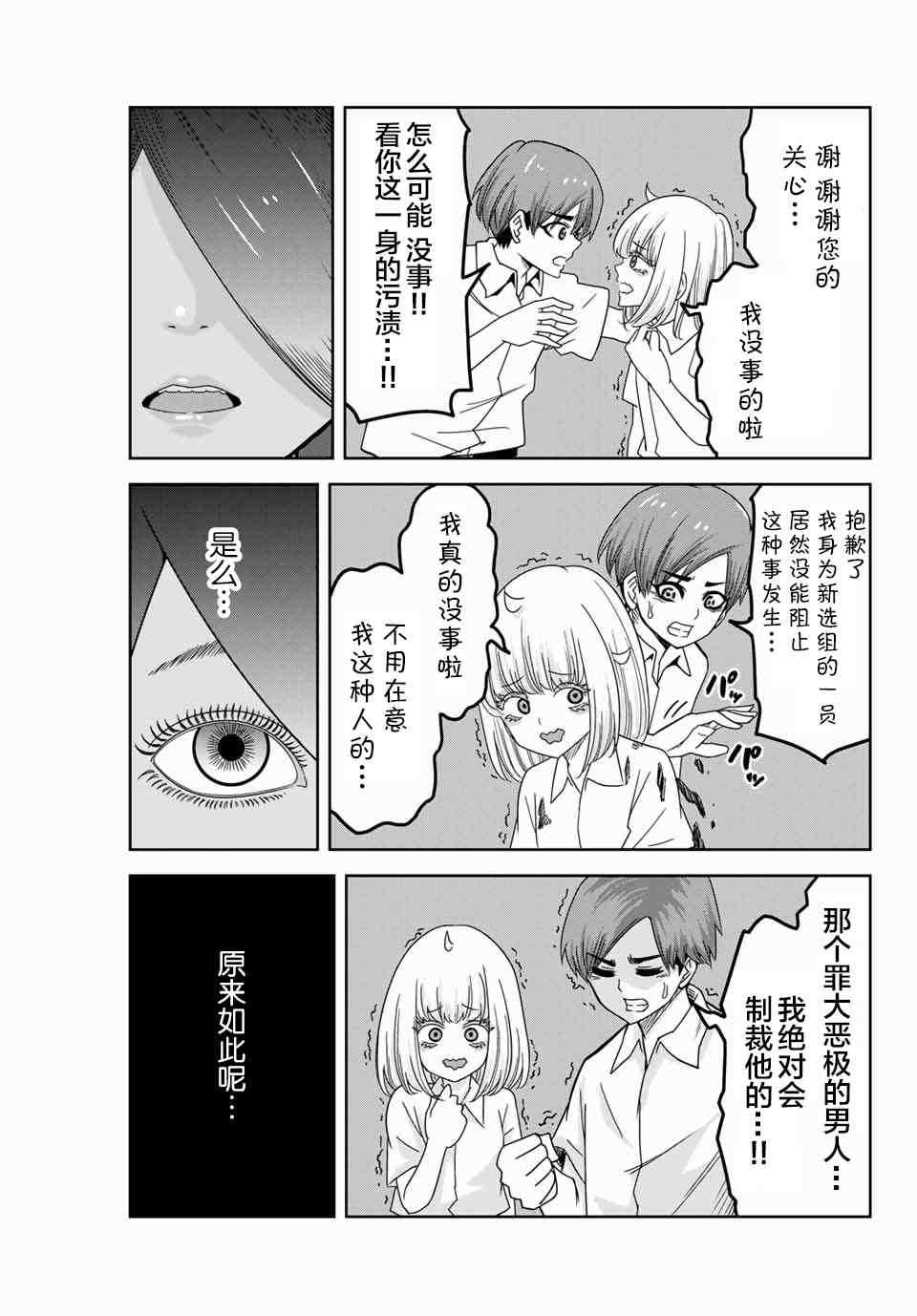 悲惨的欺凌者韩漫全集-第46话无删减无遮挡章节图片 