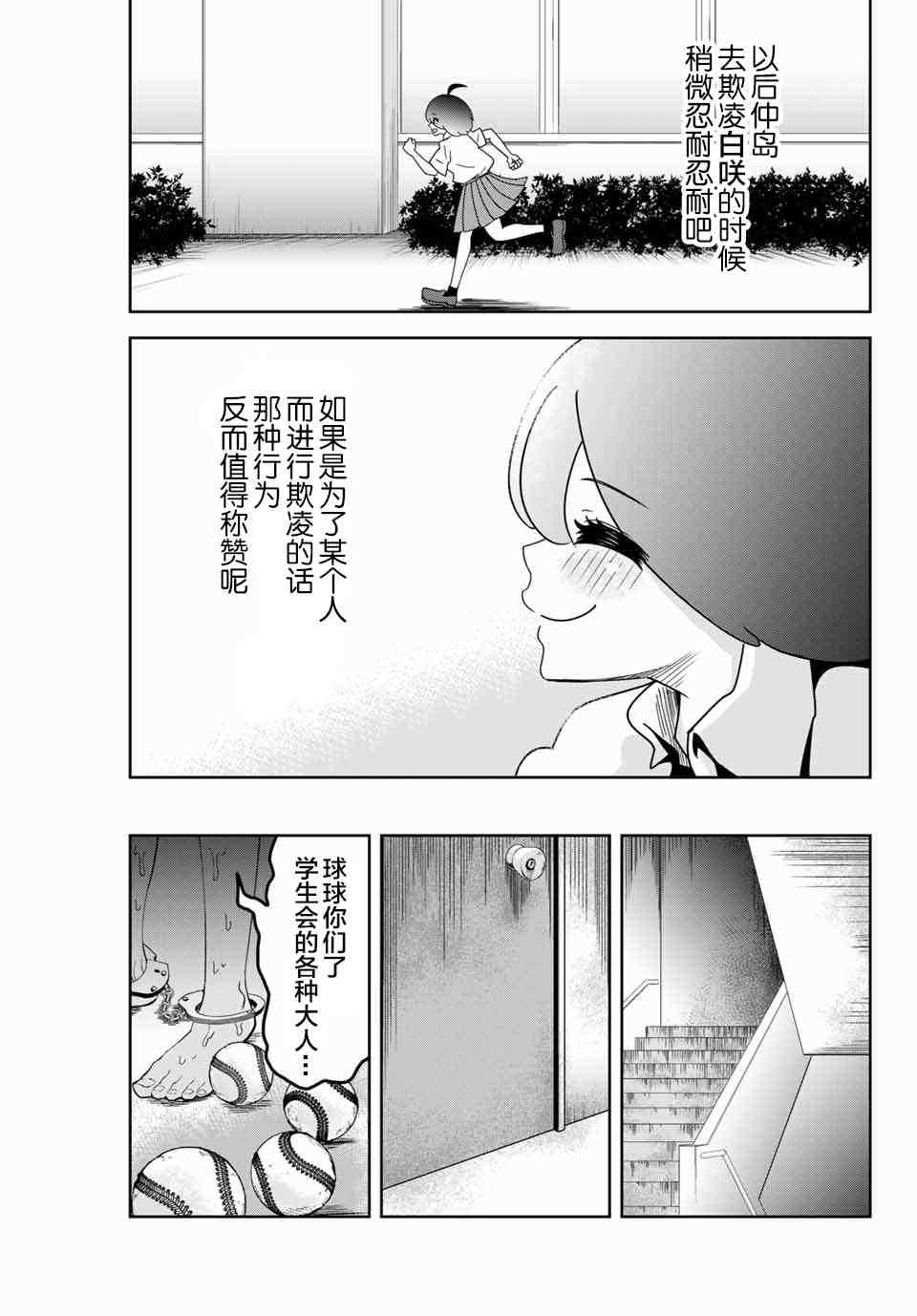 悲惨的欺凌者韩漫全集-第46话无删减无遮挡章节图片 