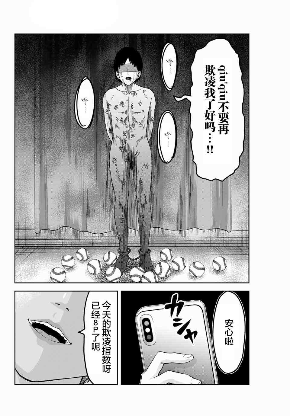 悲惨的欺凌者韩漫全集-第46话无删减无遮挡章节图片 