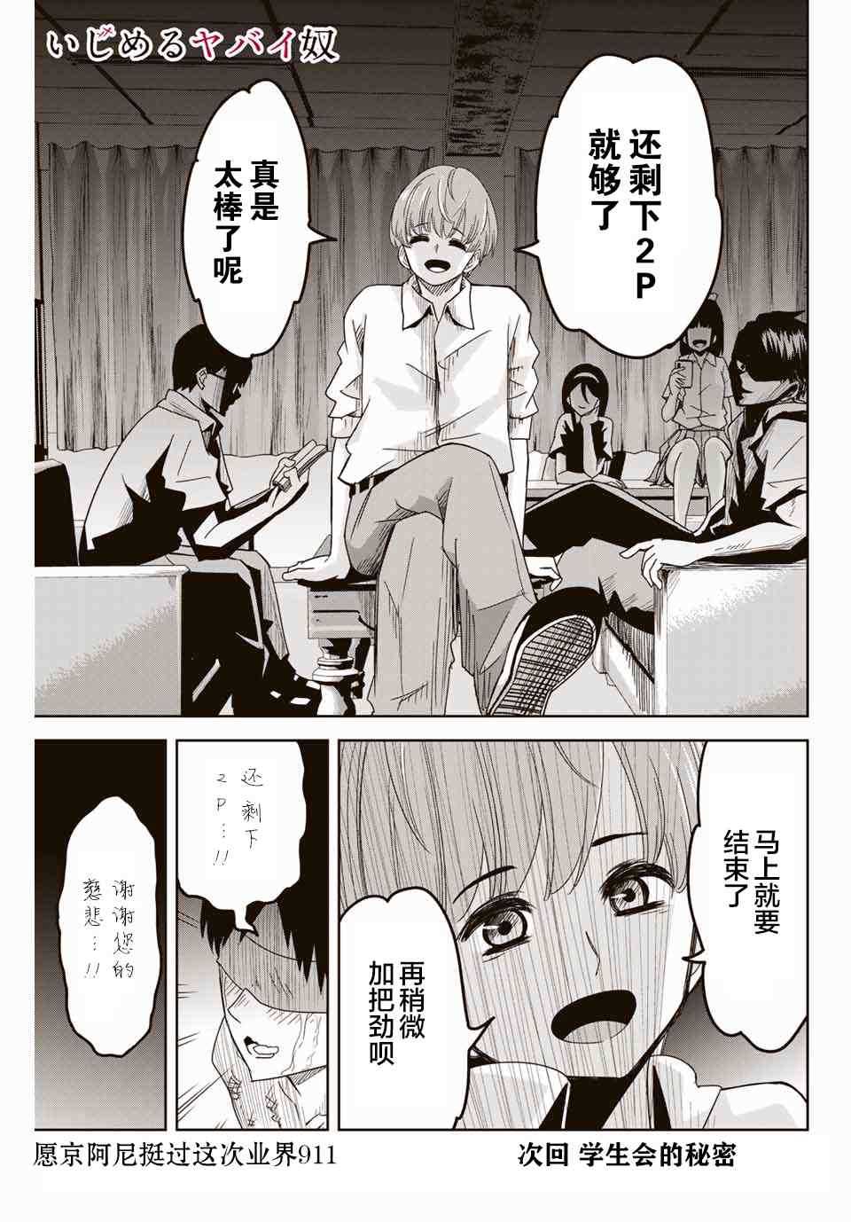 悲惨的欺凌者韩漫全集-第46话无删减无遮挡章节图片 