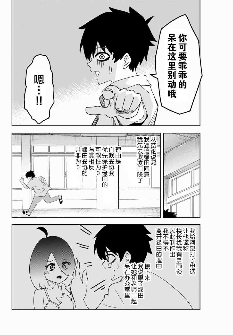 悲惨的欺凌者韩漫全集-第46话无删减无遮挡章节图片 