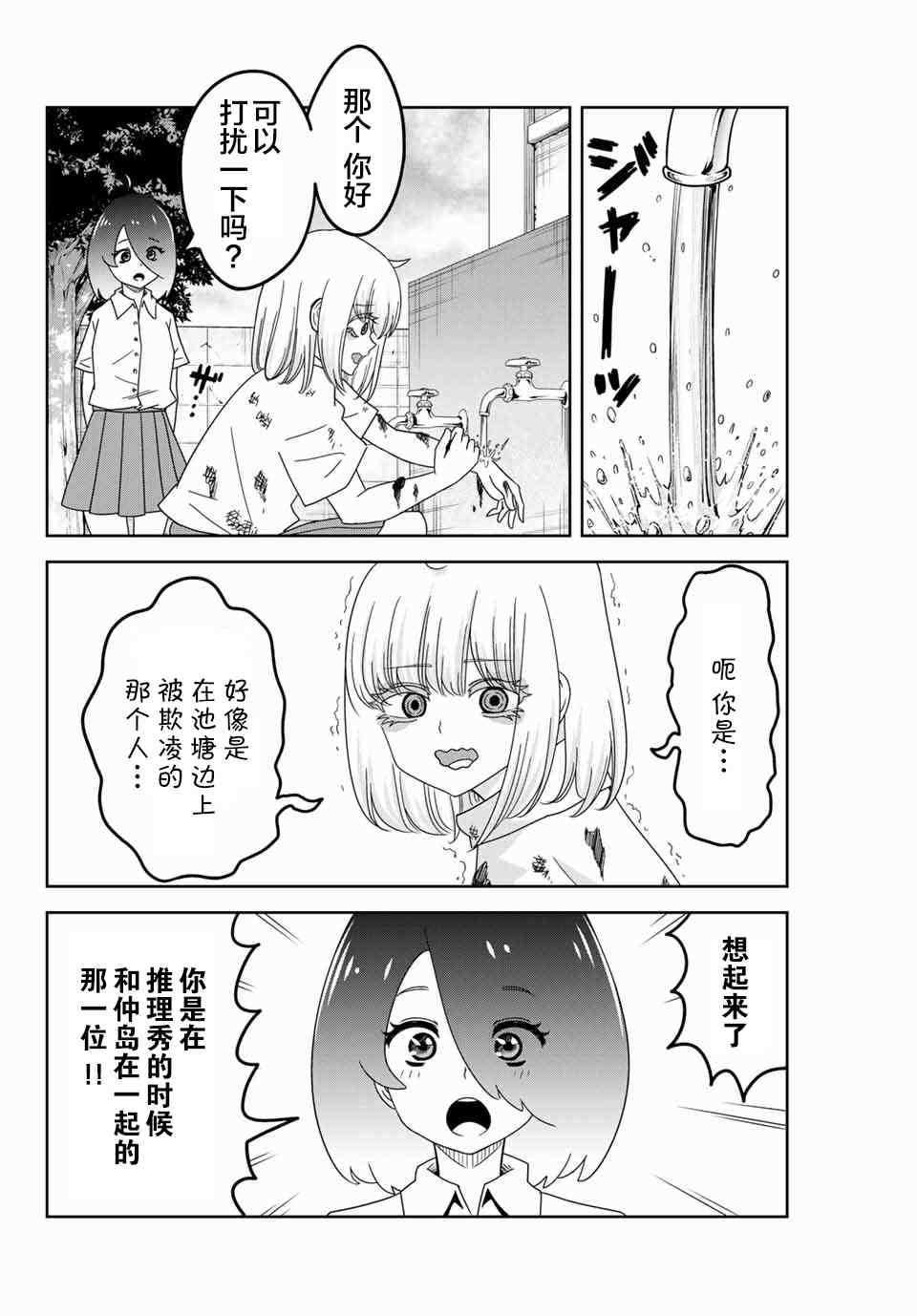 悲惨的欺凌者韩漫全集-第46话无删减无遮挡章节图片 