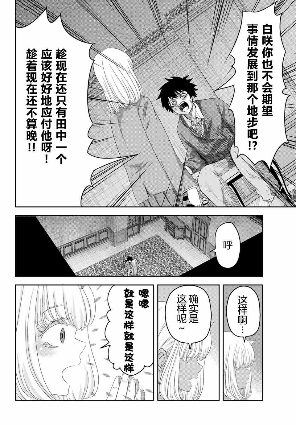 悲惨的欺凌者韩漫全集-第6话无删减无遮挡章节图片 