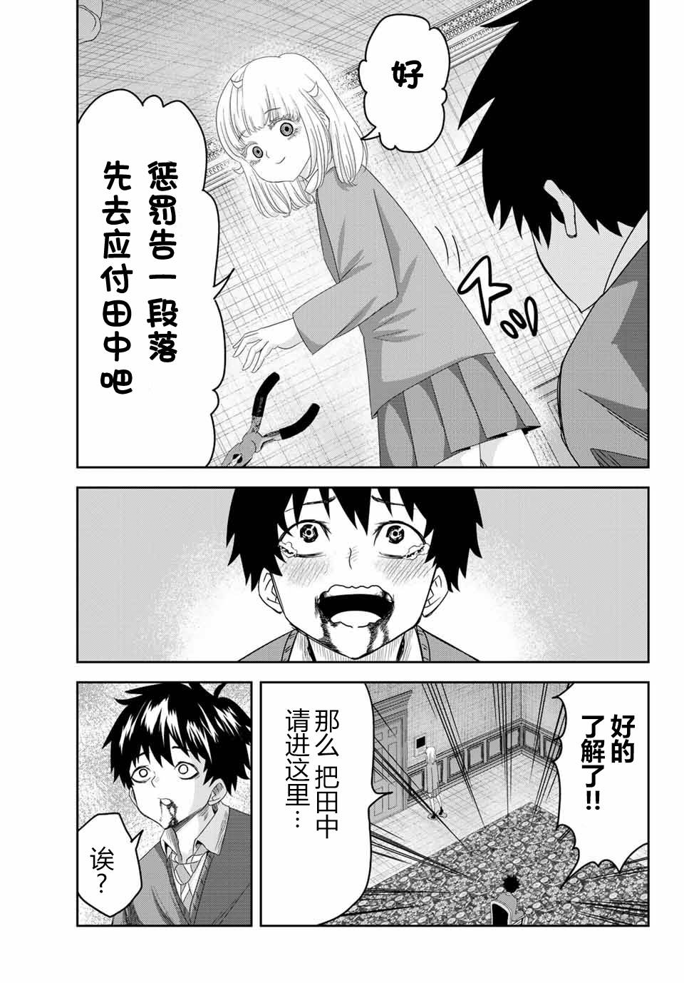悲惨的欺凌者韩漫全集-第6话无删减无遮挡章节图片 