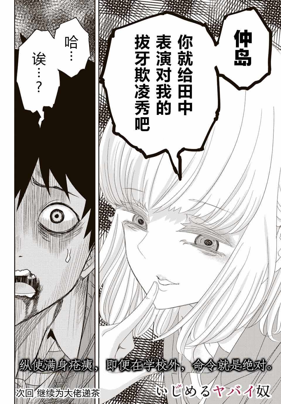 悲惨的欺凌者韩漫全集-第6话无删减无遮挡章节图片 