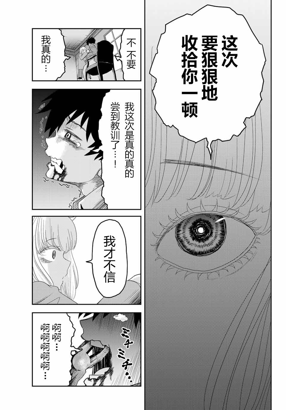 悲惨的欺凌者韩漫全集-第6话无删减无遮挡章节图片 