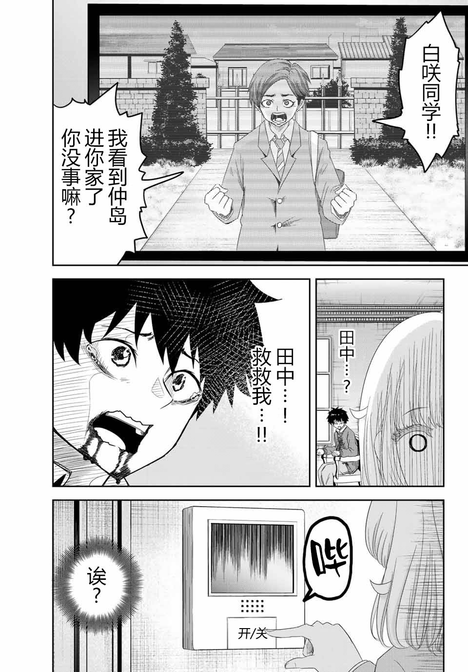 悲惨的欺凌者韩漫全集-第6话无删减无遮挡章节图片 