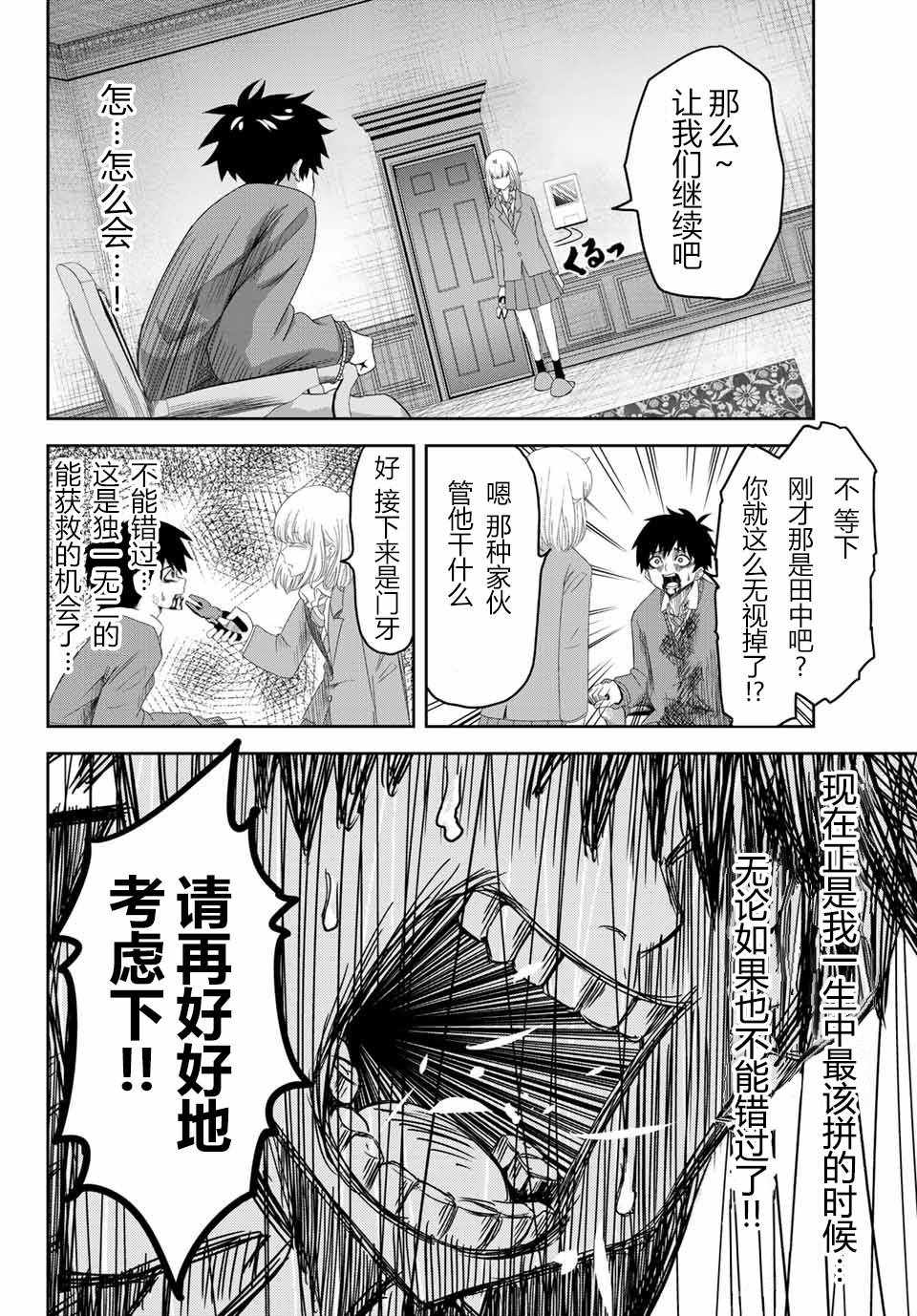 悲惨的欺凌者韩漫全集-第6话无删减无遮挡章节图片 